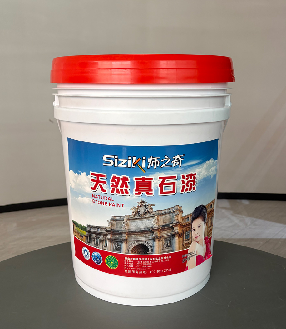天然真石漆
