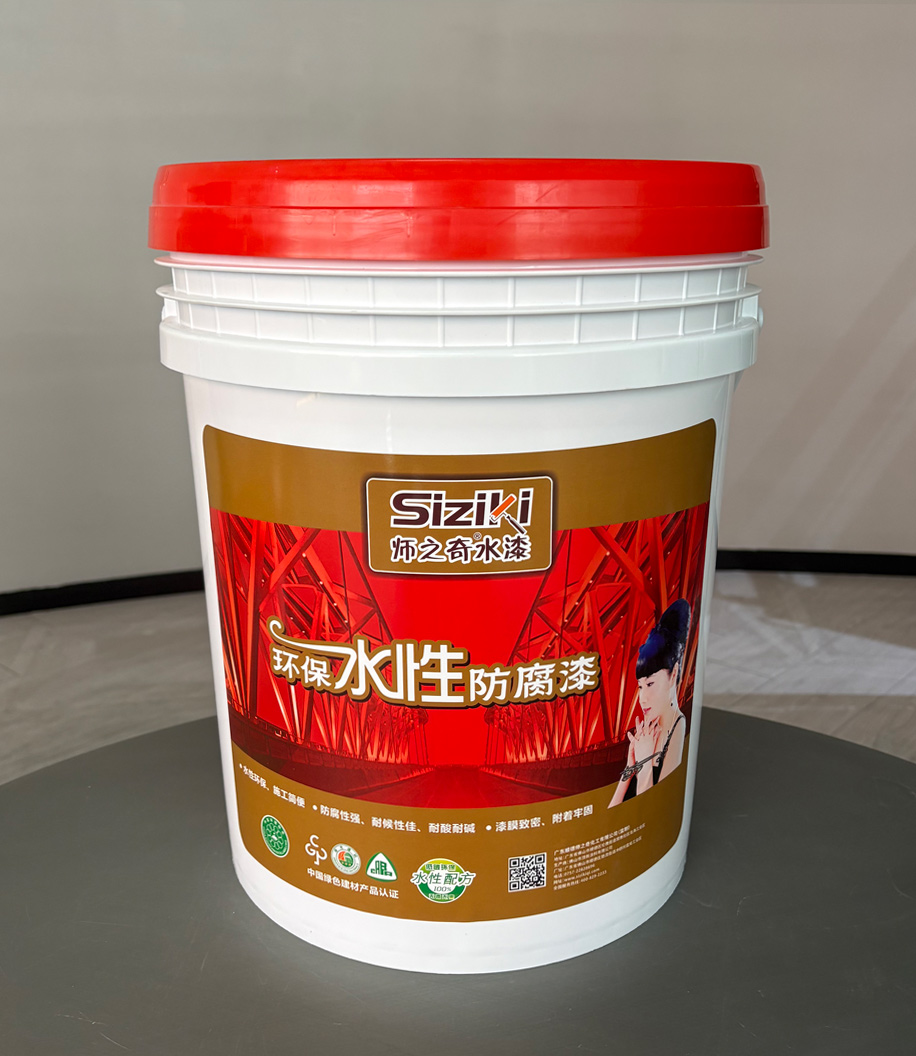 环保水性防腐漆