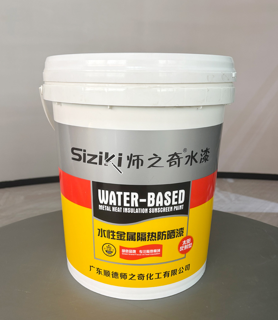 水性金属隔热防晒漆