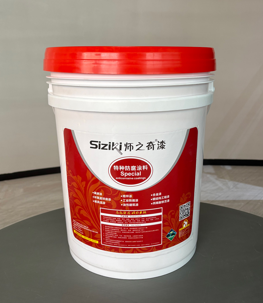 特种防腐涂料
